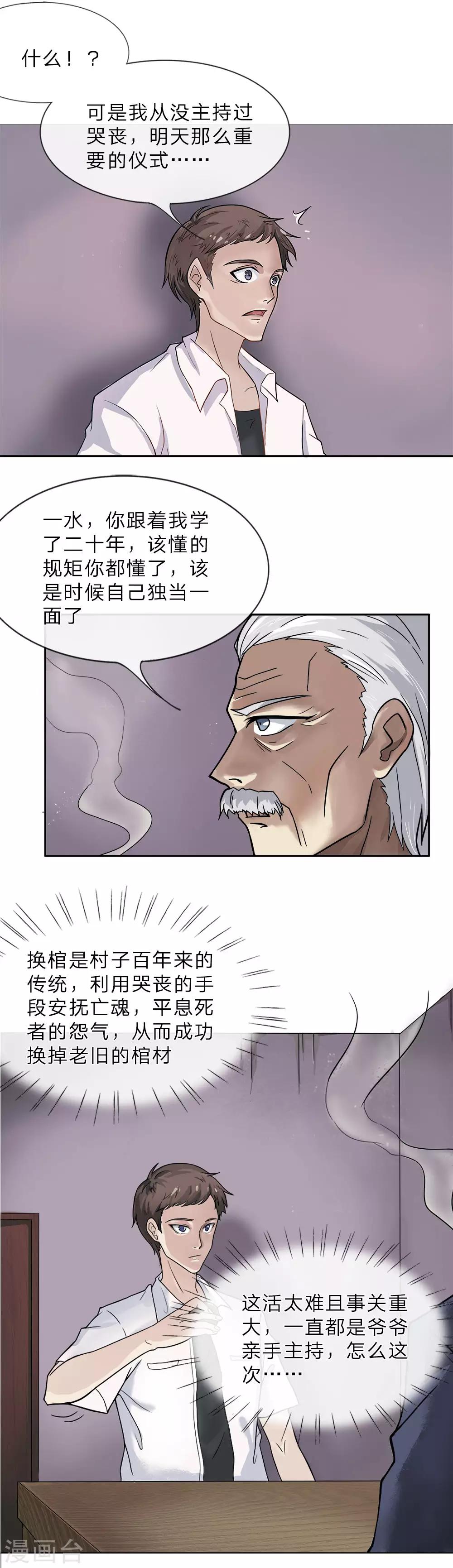 第1话 换棺仪式3