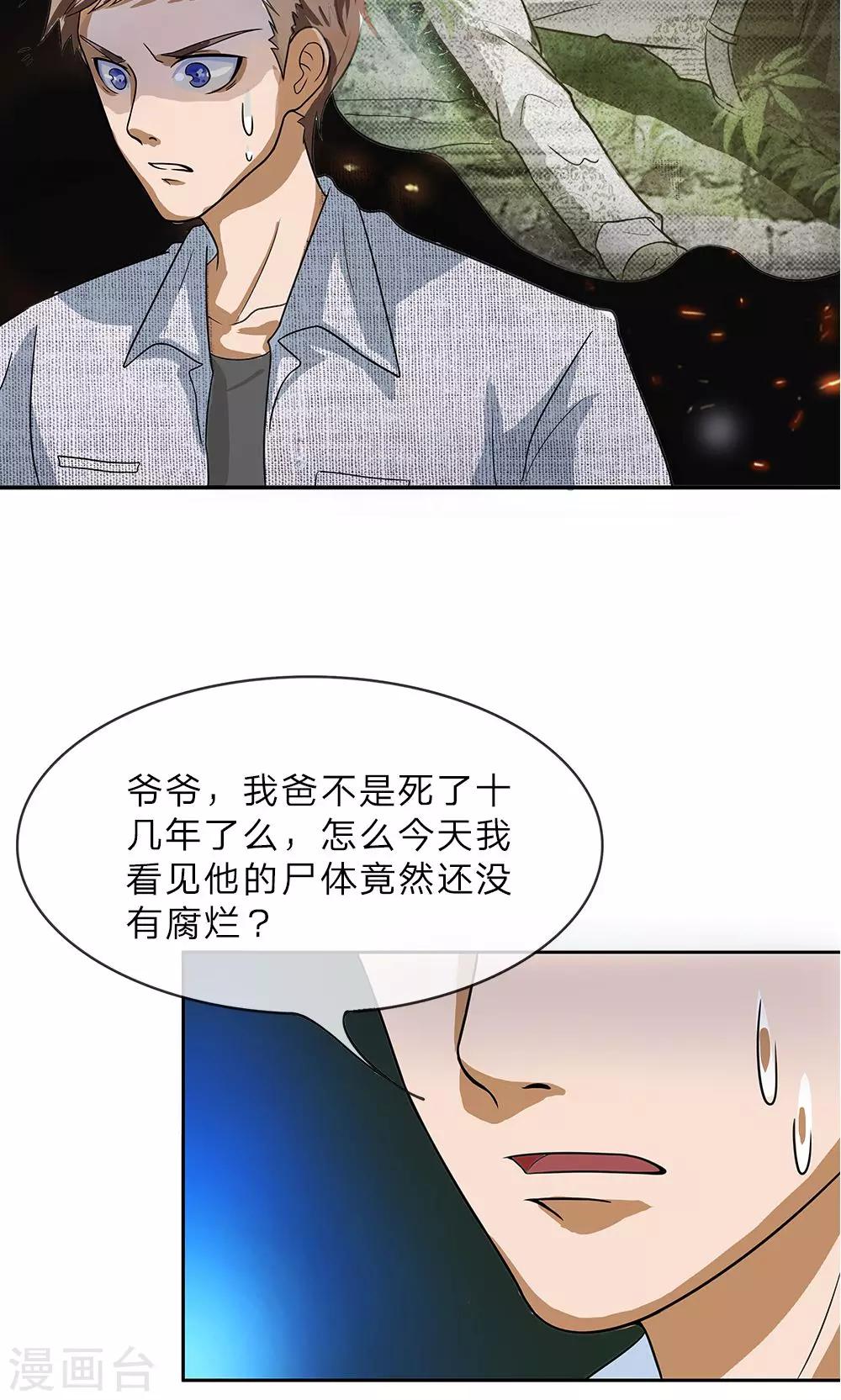 第8话 不肯放过……11