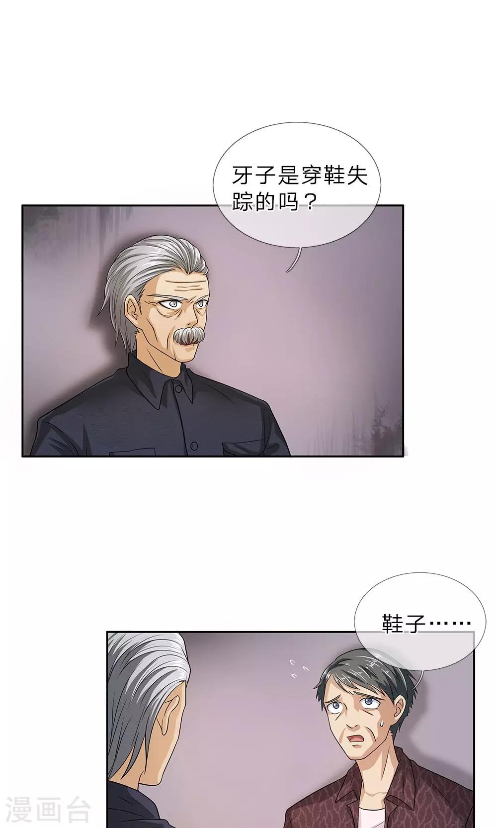 第18话 牙子不见了14