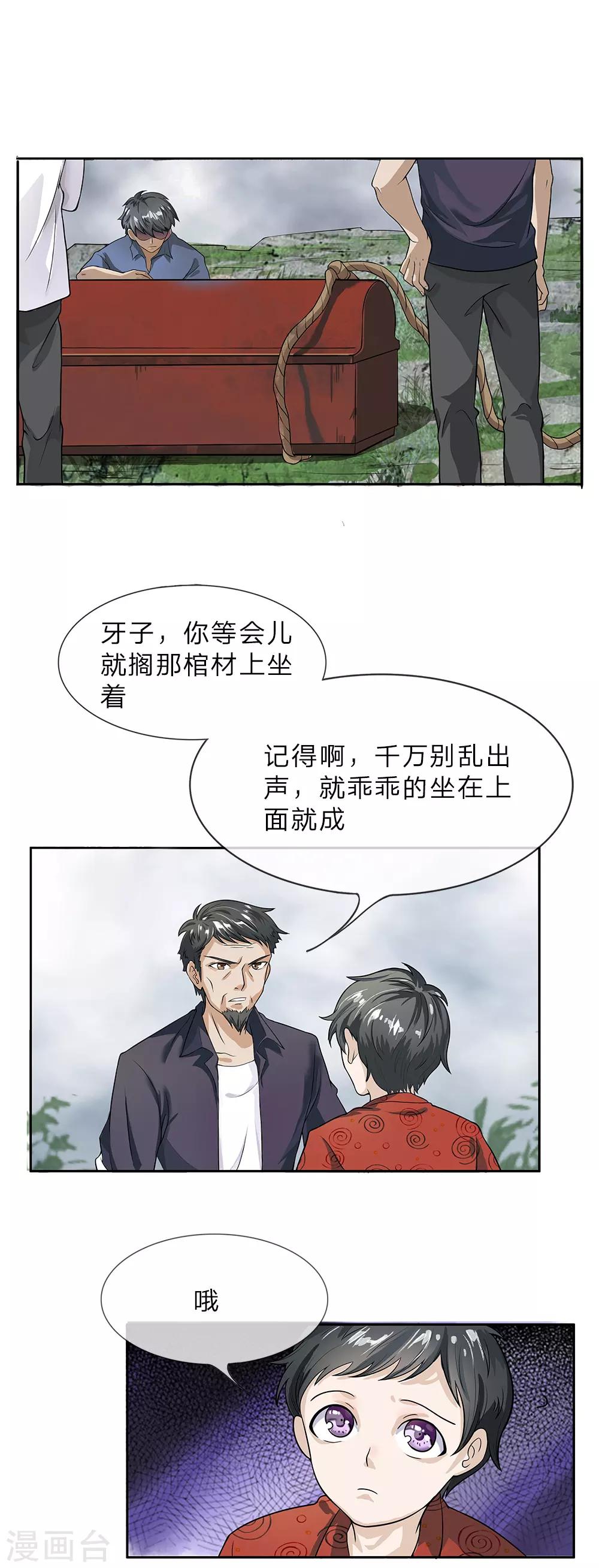 第4话 棺中怪声7