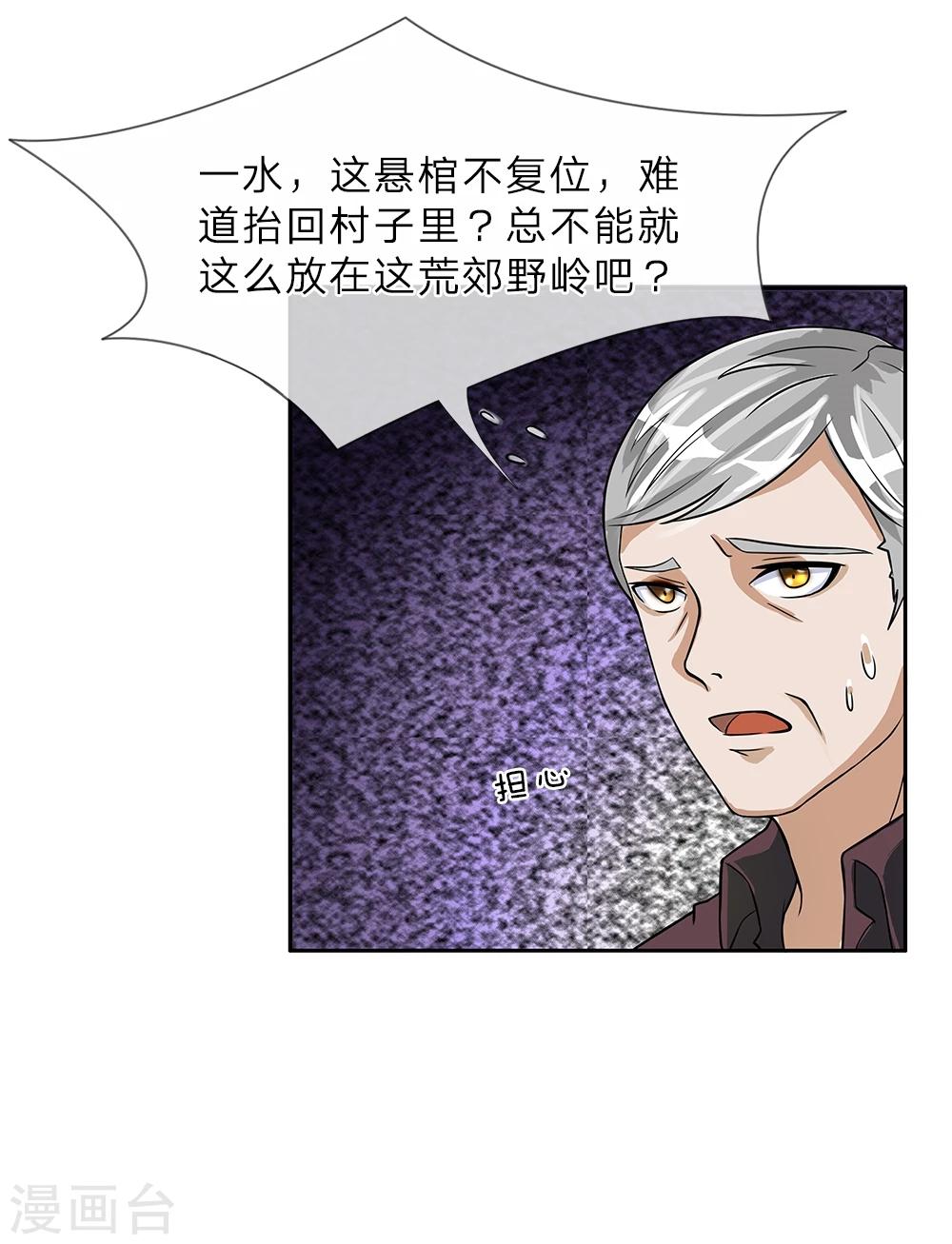 第7话 棺材渗血14
