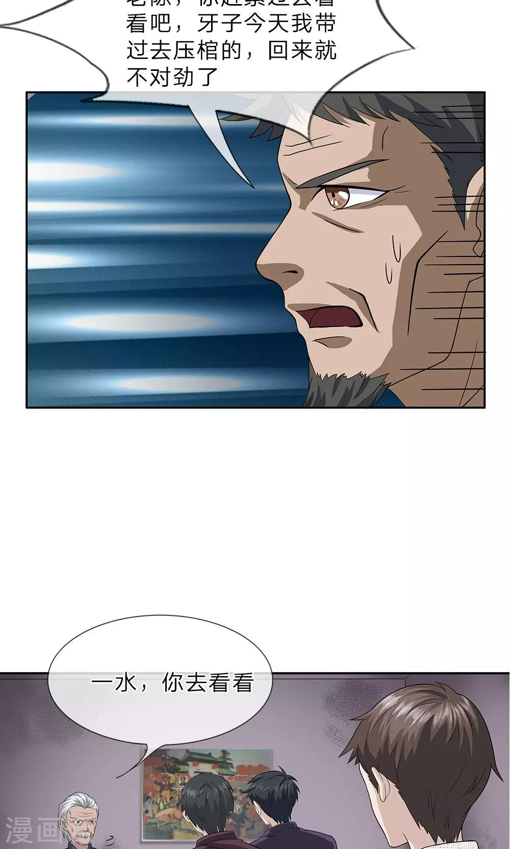 第9话 牙子出事了12