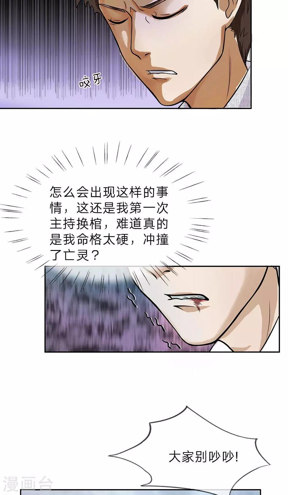 第6话 父亲的尸首6