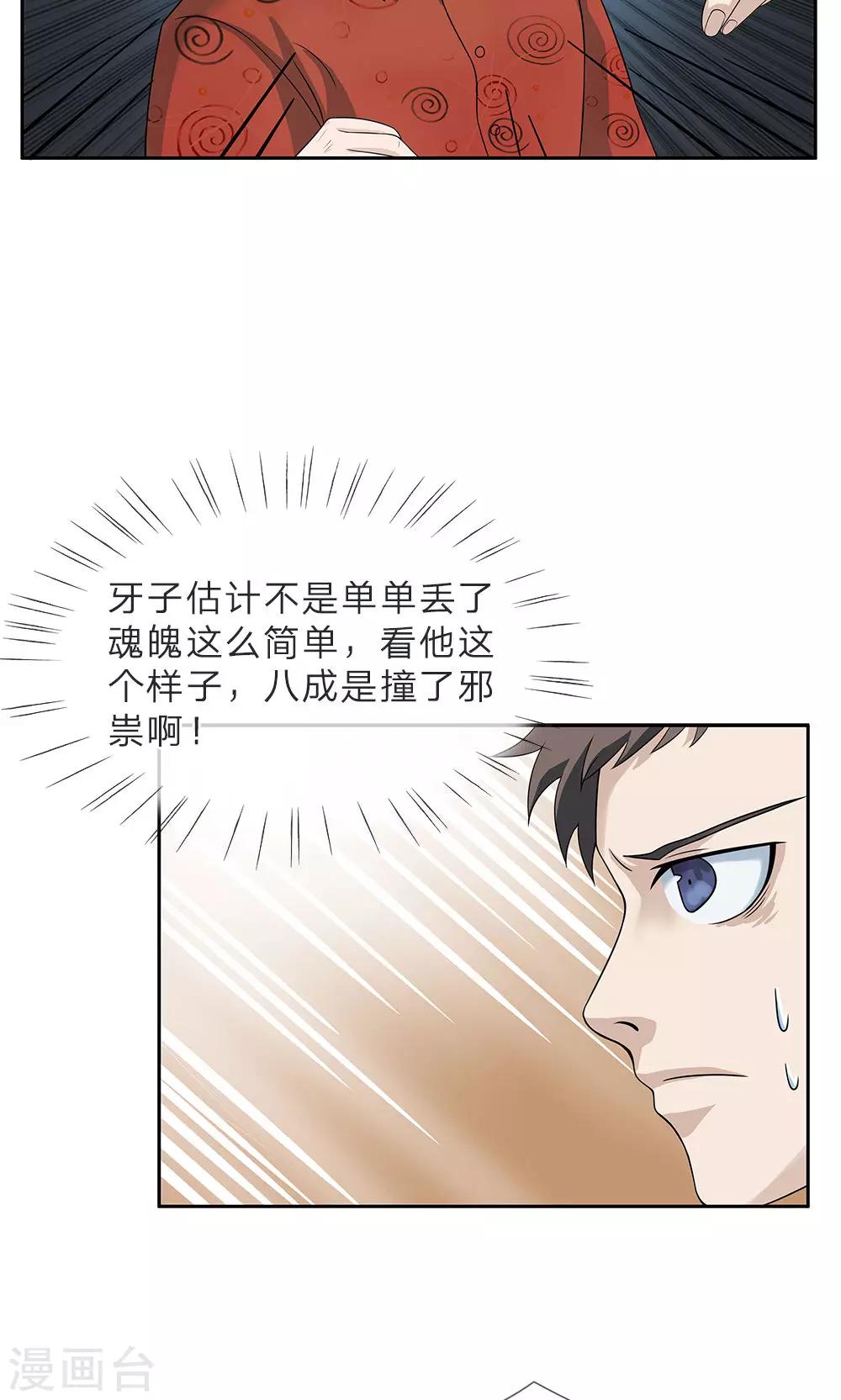 第10话 麻烦了12