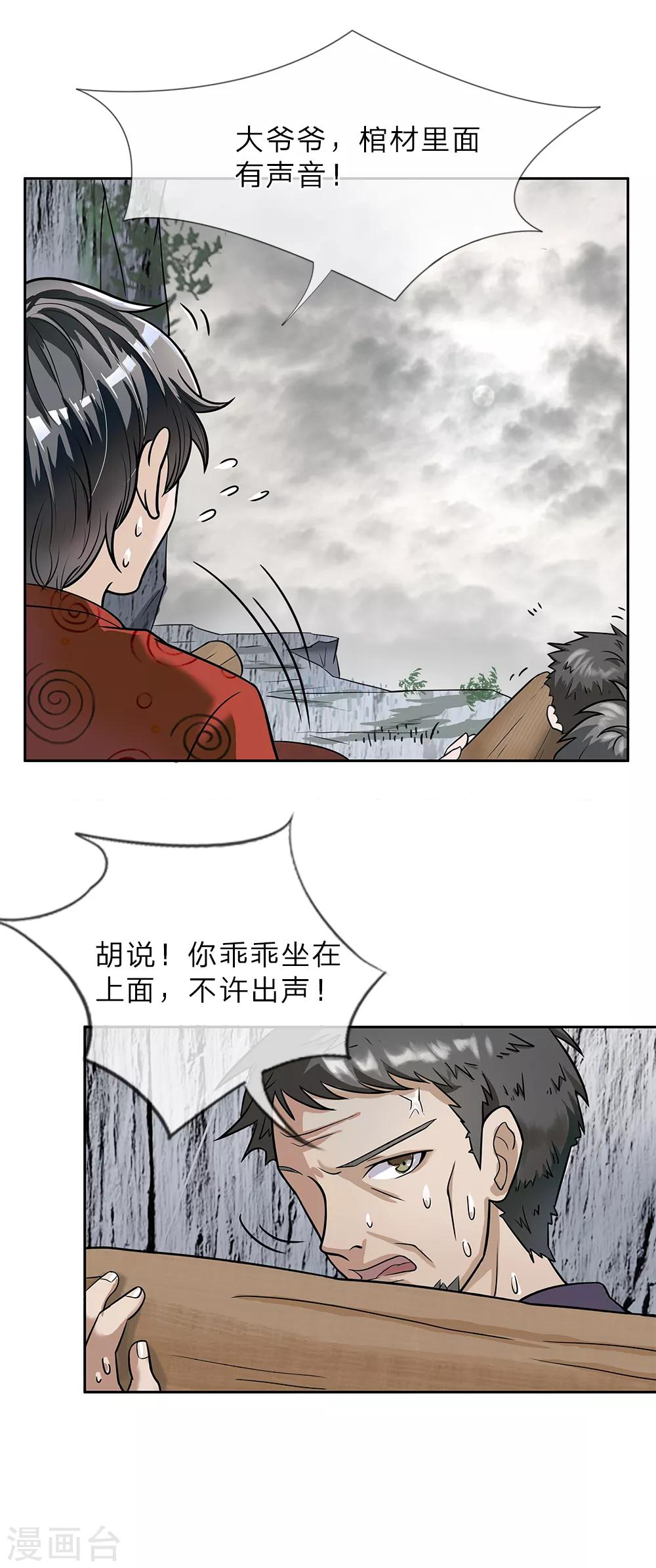 第5话 棺材坠崖3