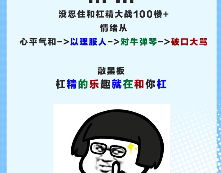 第四期 遇到杠精怎么办6