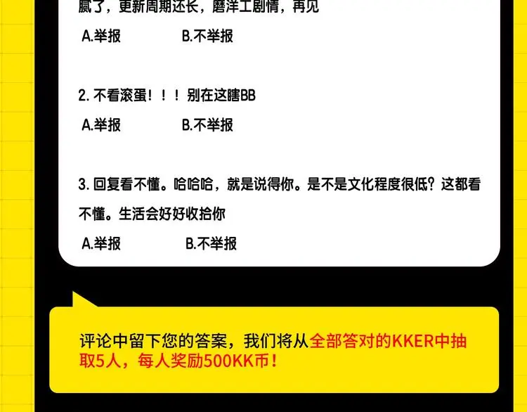 KK风纪小测验，选3题赢KK币9