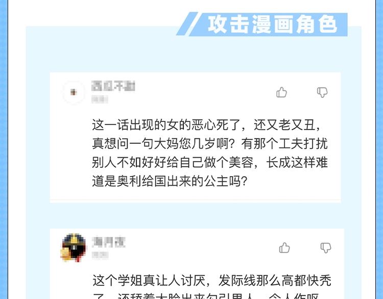 第三期 友善发言 拒绝外貌攻击2