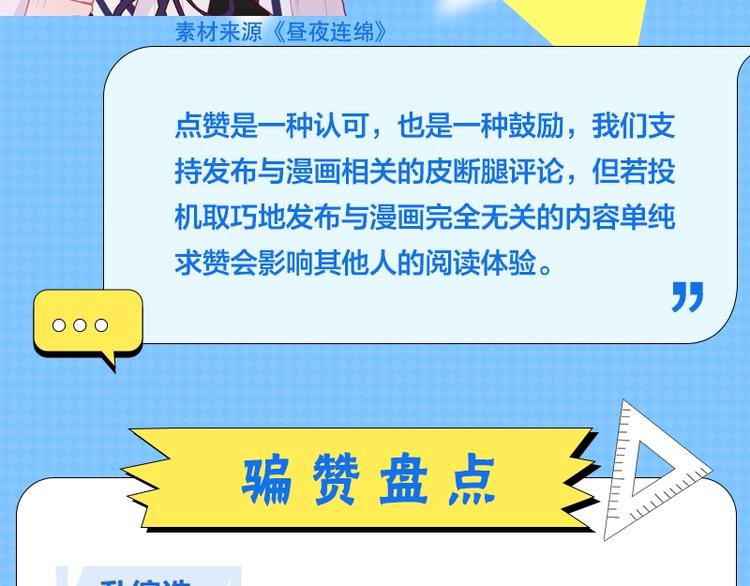 第六期 拒绝花式骗赞1