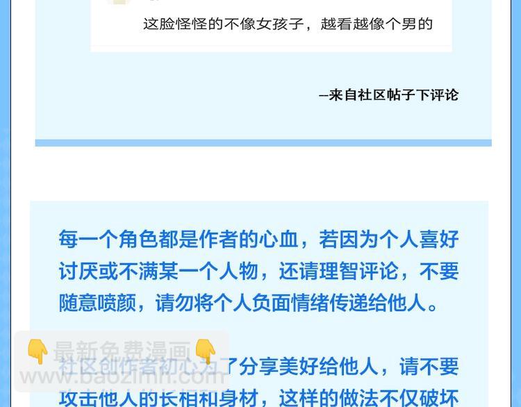 第三期 友善发言 拒绝外貌攻击5