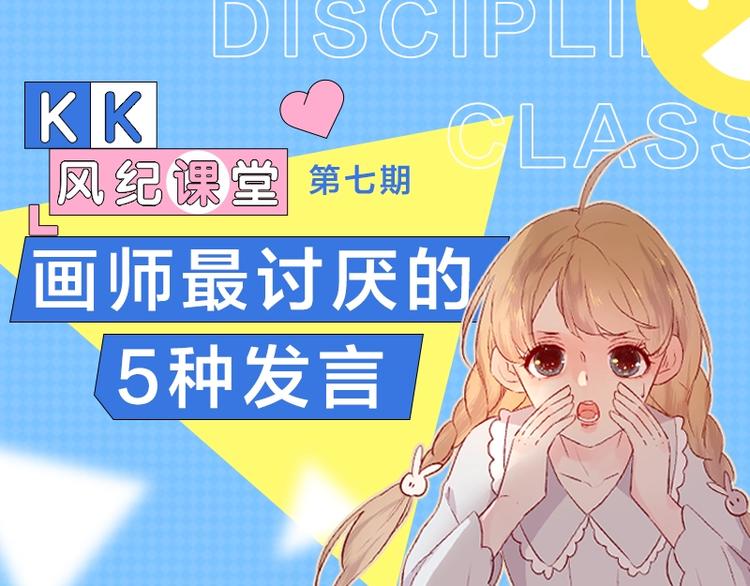 第七期 画师最讨厌的5种发言0