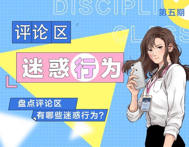 第五期 评论区迷惑行为大赏0