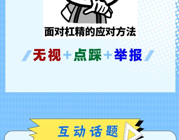 第四期 遇到杠精怎么办7