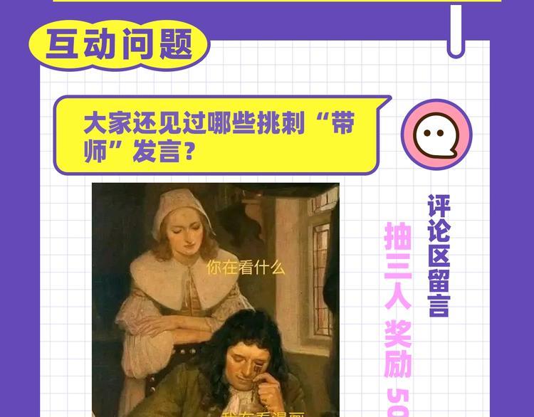 在？进来看看五花八门的挑刺带师8