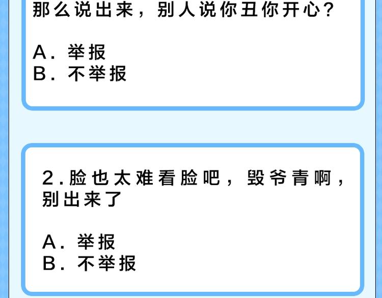 第三期 友善发言 拒绝外貌攻击7