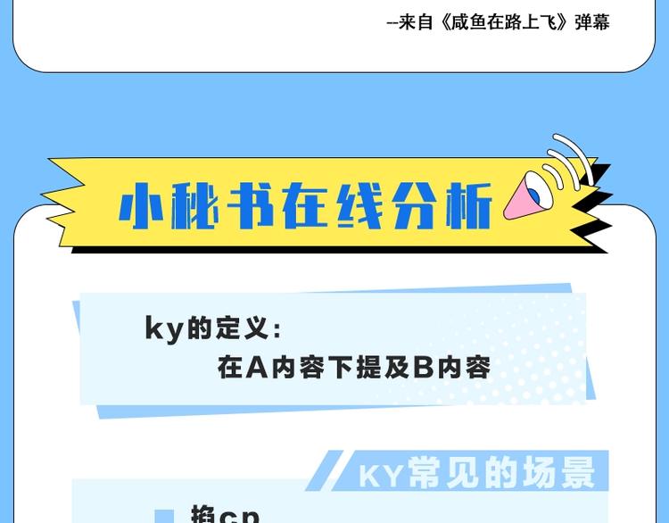 KK风纪课堂--抵制KY行为5