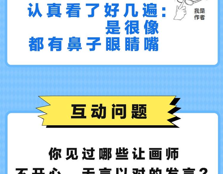 第七期 画师最讨厌的5种发言9