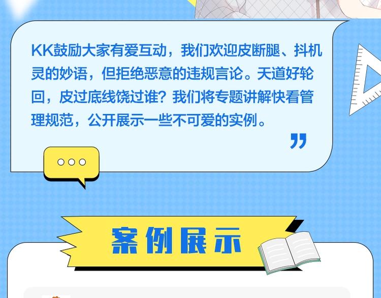 KK风纪课堂--抵制KY行为1