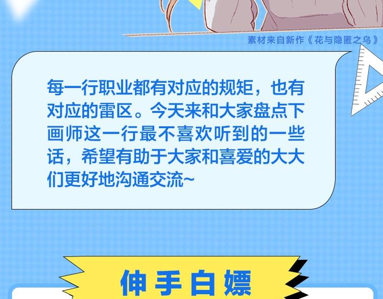 第七期 画师最讨厌的5种发言1