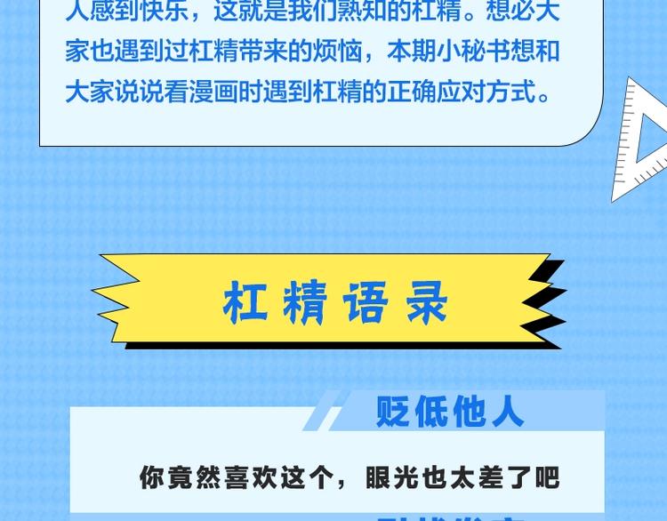 第四期 遇到杠精怎么办1