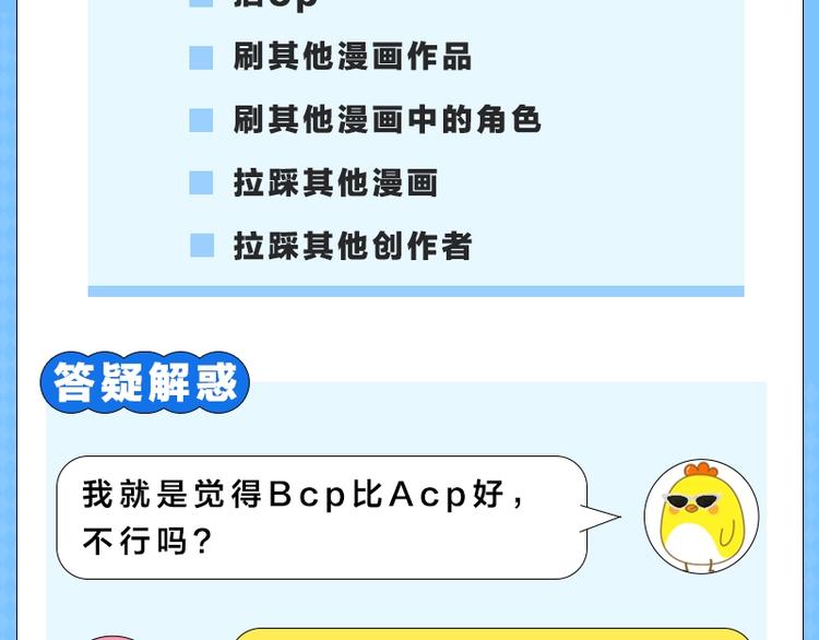KK风纪课堂--抵制KY行为6