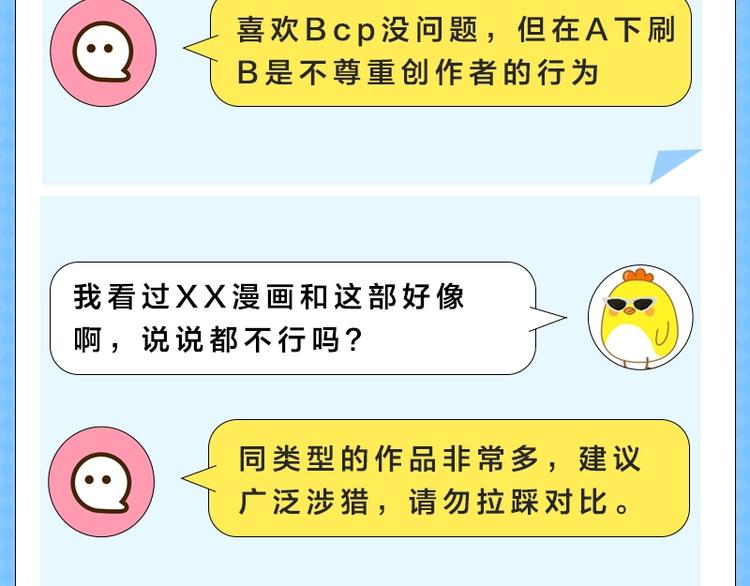 KK风纪课堂--抵制KY行为7