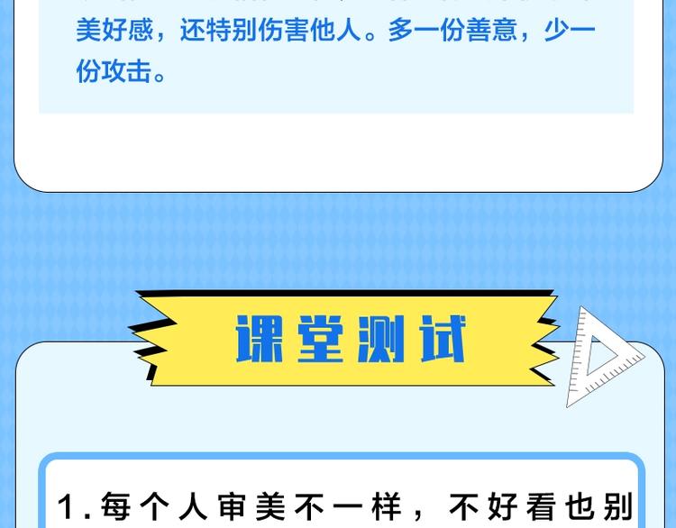第三期 友善发言 拒绝外貌攻击6