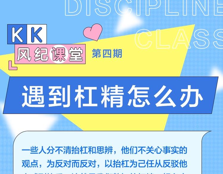 第四期 遇到杠精怎么办0