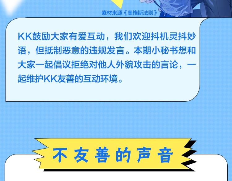 第三期 友善发言 拒绝外貌攻击1