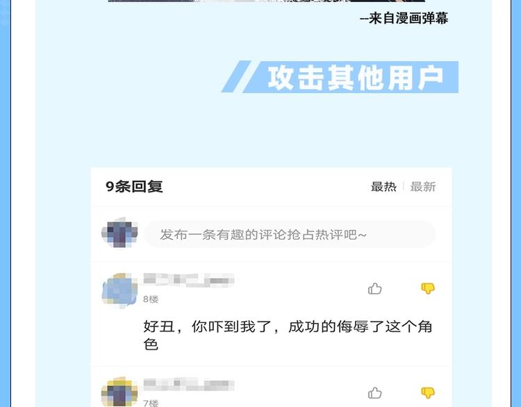 第三期 友善发言 拒绝外貌攻击4