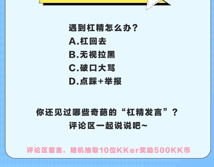 第四期 遇到杠精怎么办8
