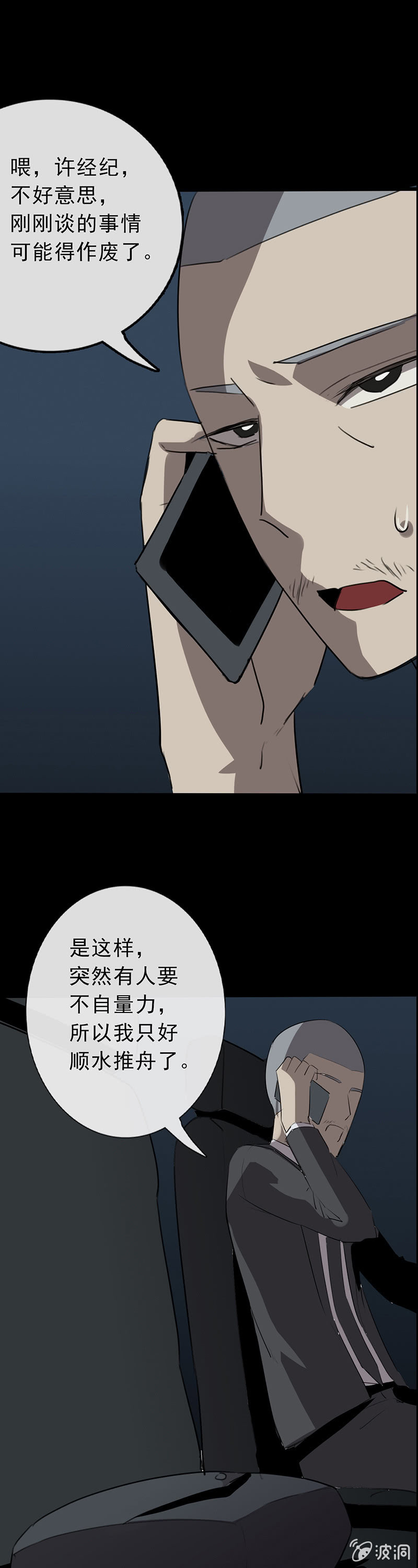 虚情？假意？（错误章节已修复）9