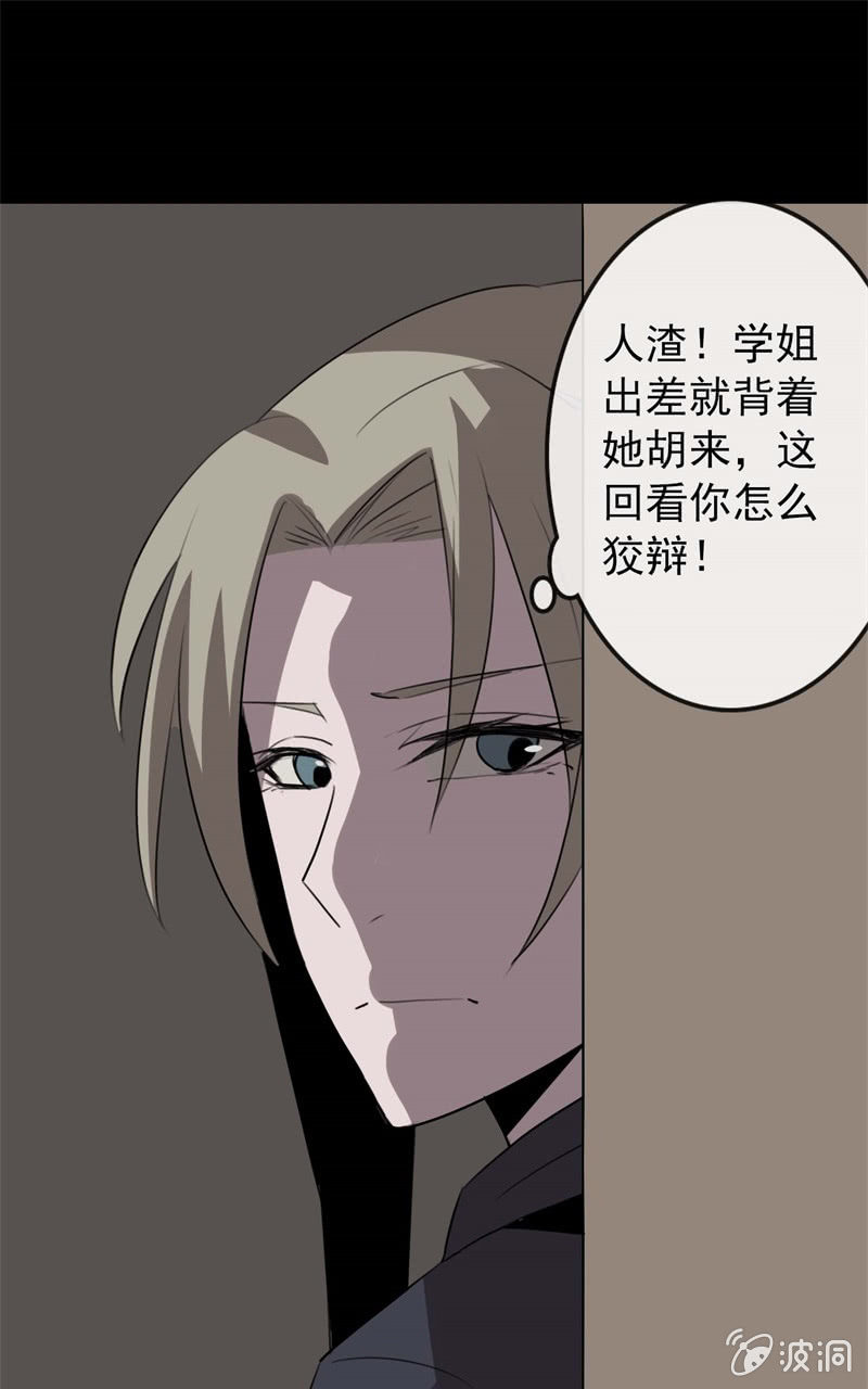 学姐的男友劈腿？74