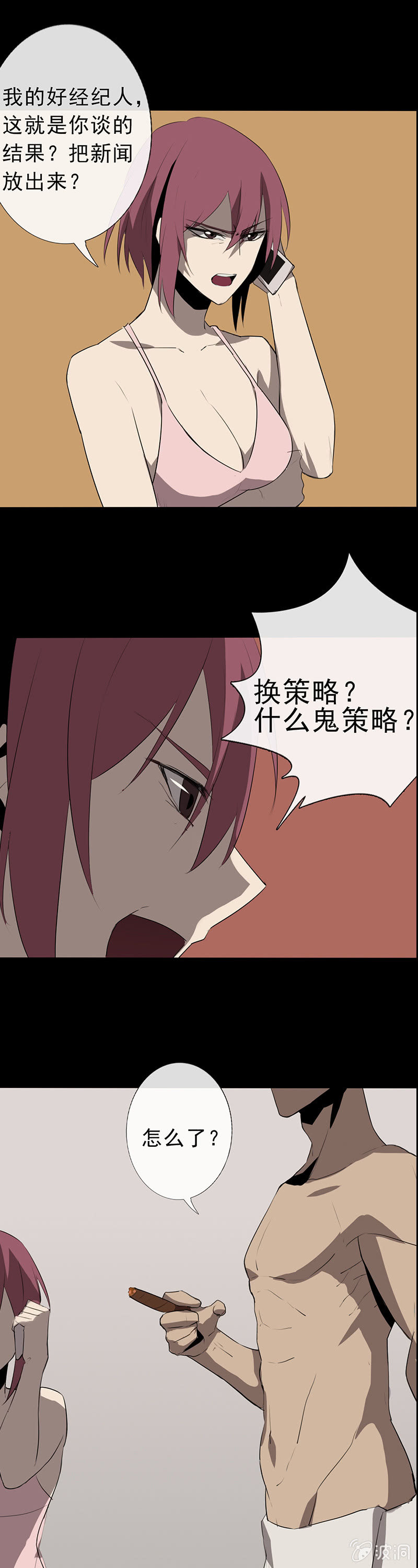 虚情？假意？（错误章节已修复）11