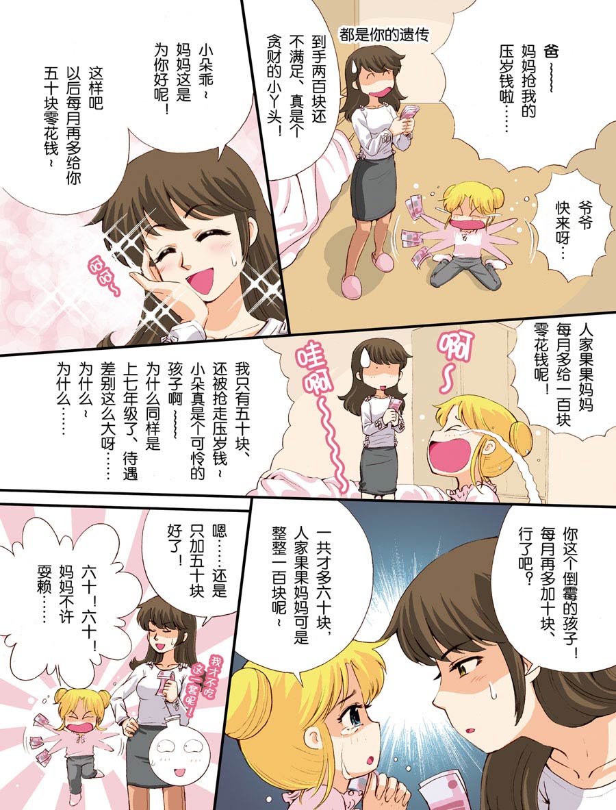 超级萌单 第7集1