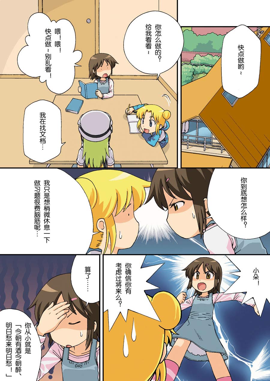 超级萌单 第13集7