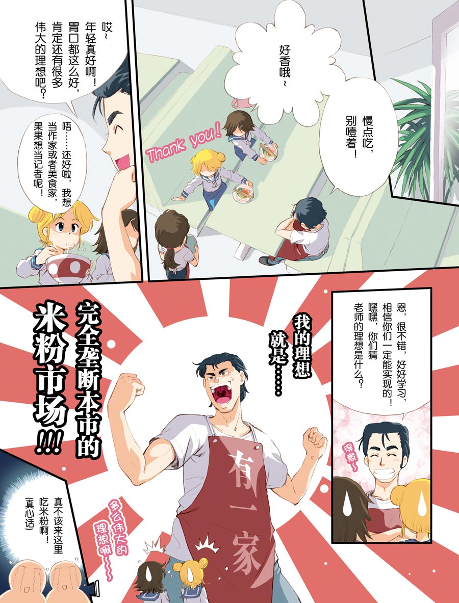 超级萌单 第4集4