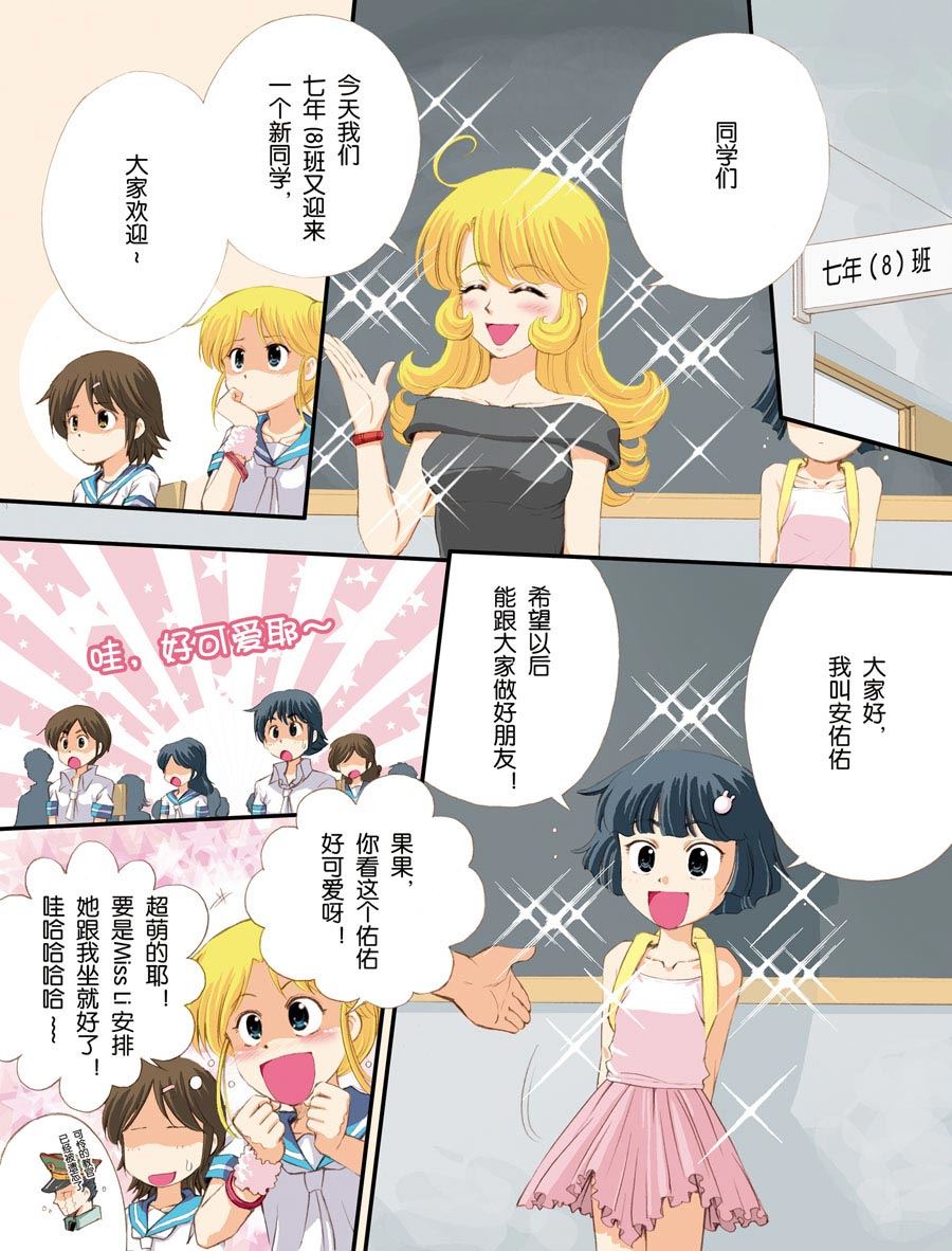 超级萌单 第2集8