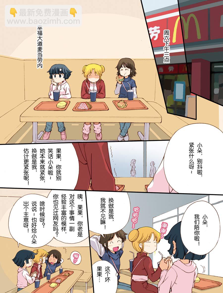 超级萌单 第8集7