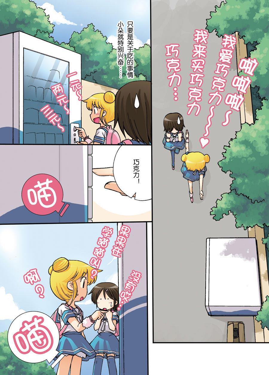 超级萌单 第11集9