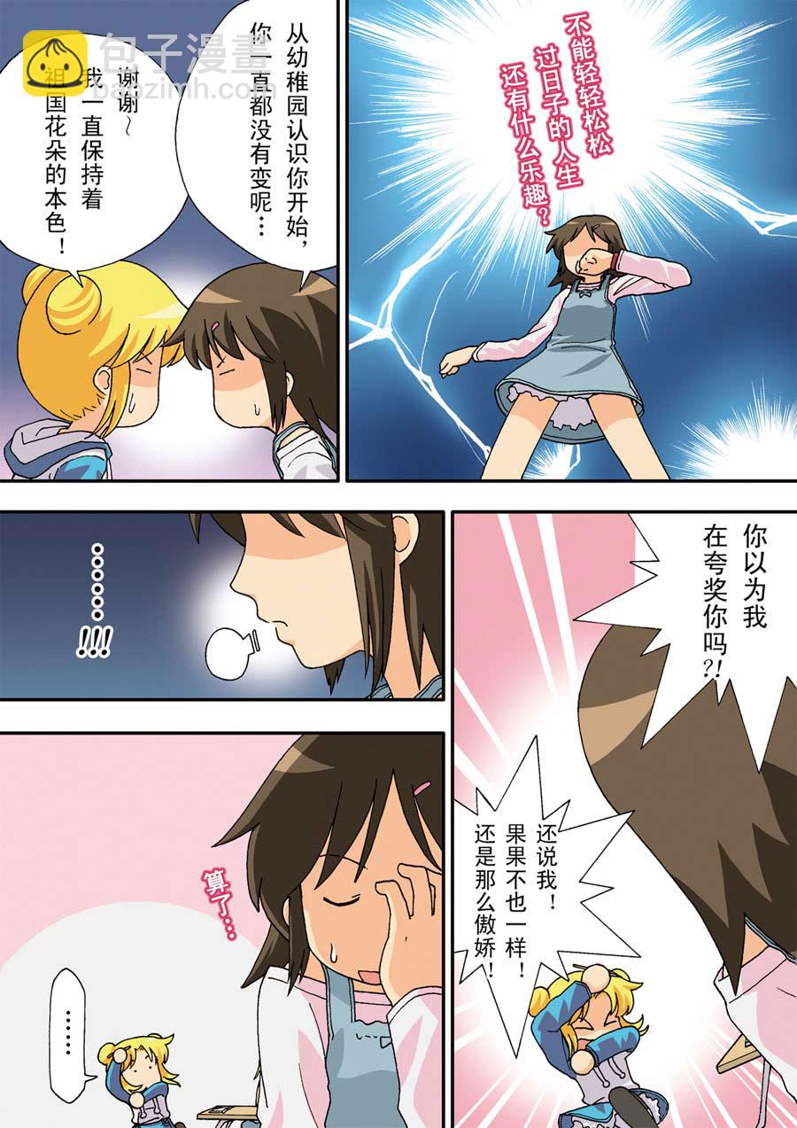 超级萌单 第15集2