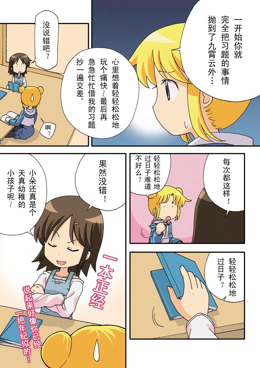 超级萌单 第14集9