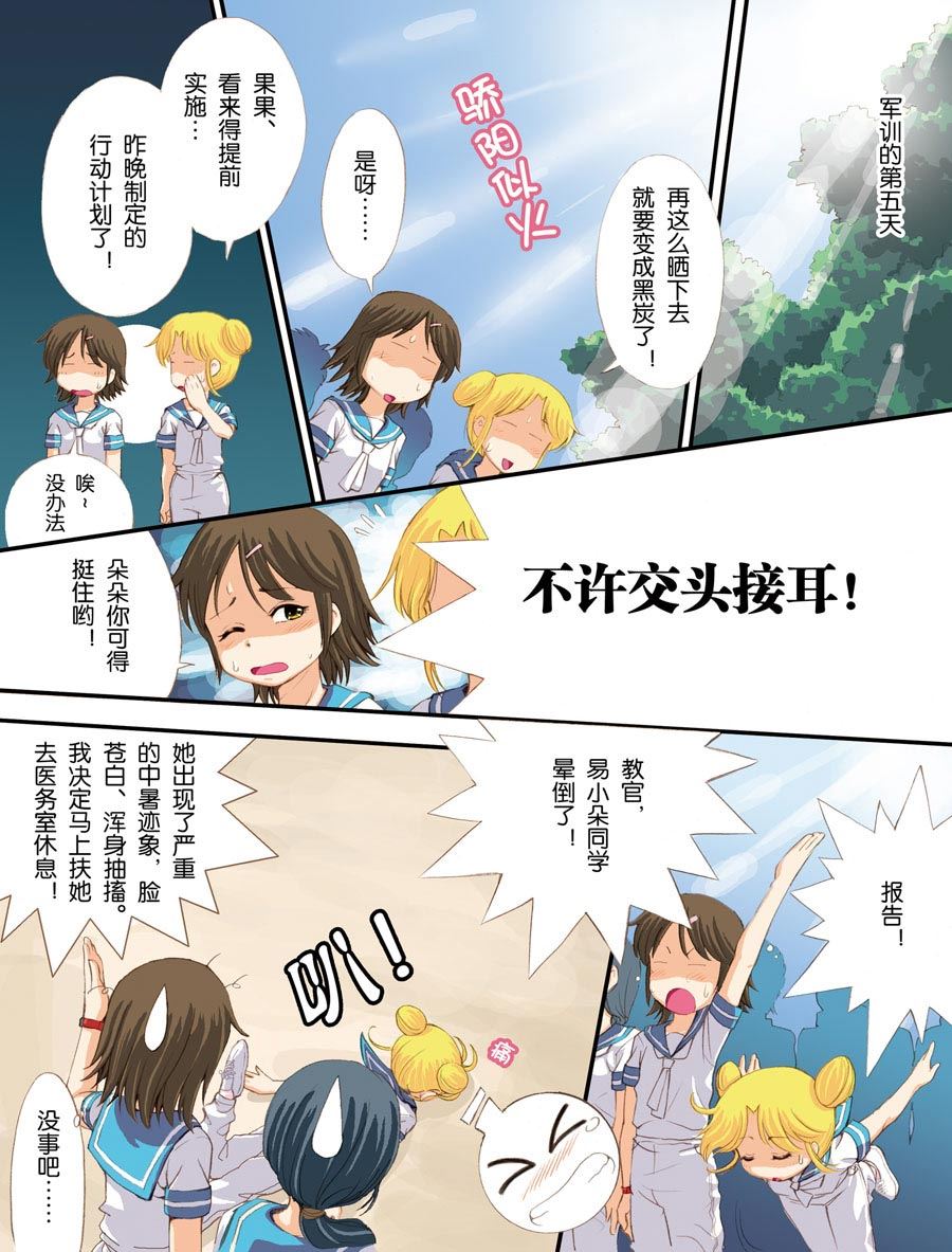 超级萌单 第2集4