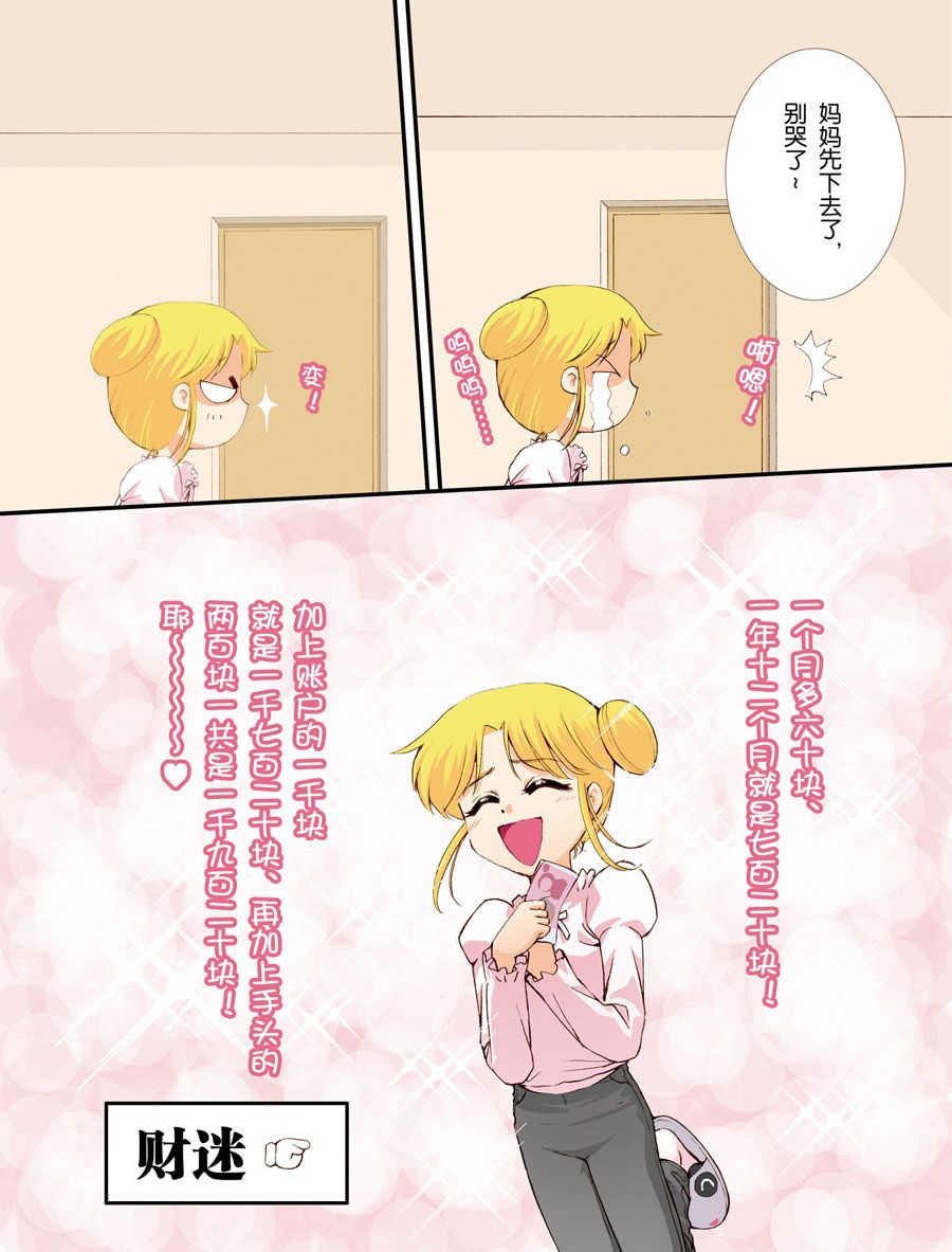 超级萌单 第7集2