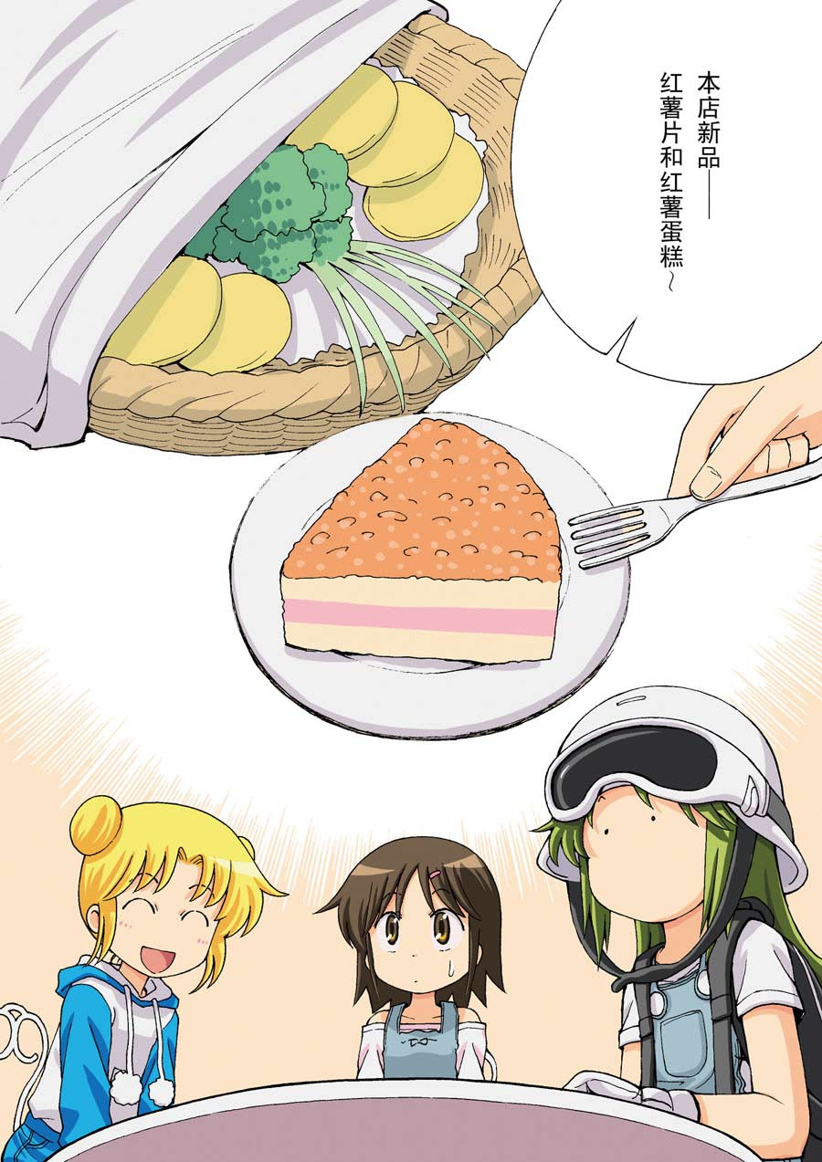 超级萌单 第19集4