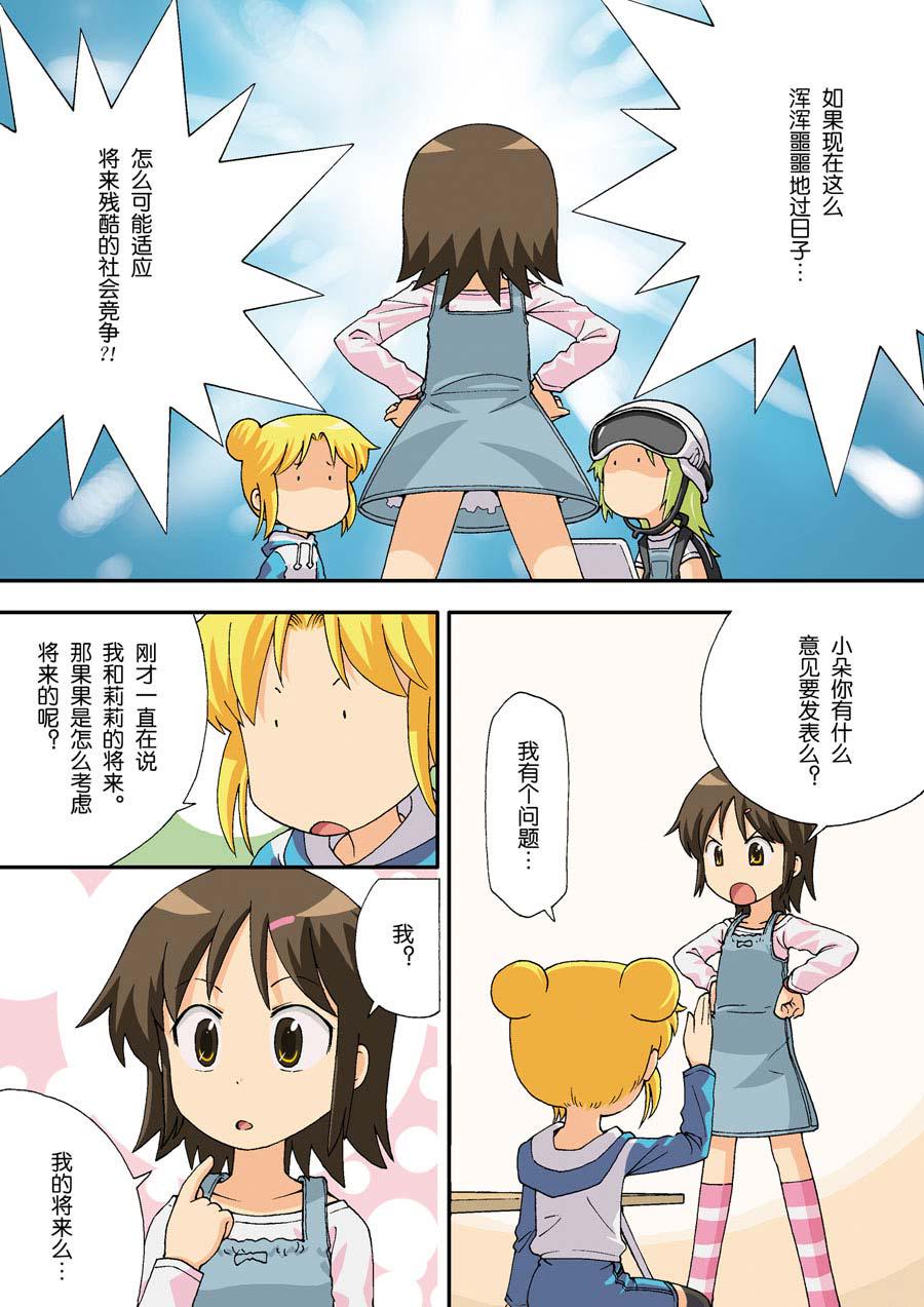 超级萌单 第14集2