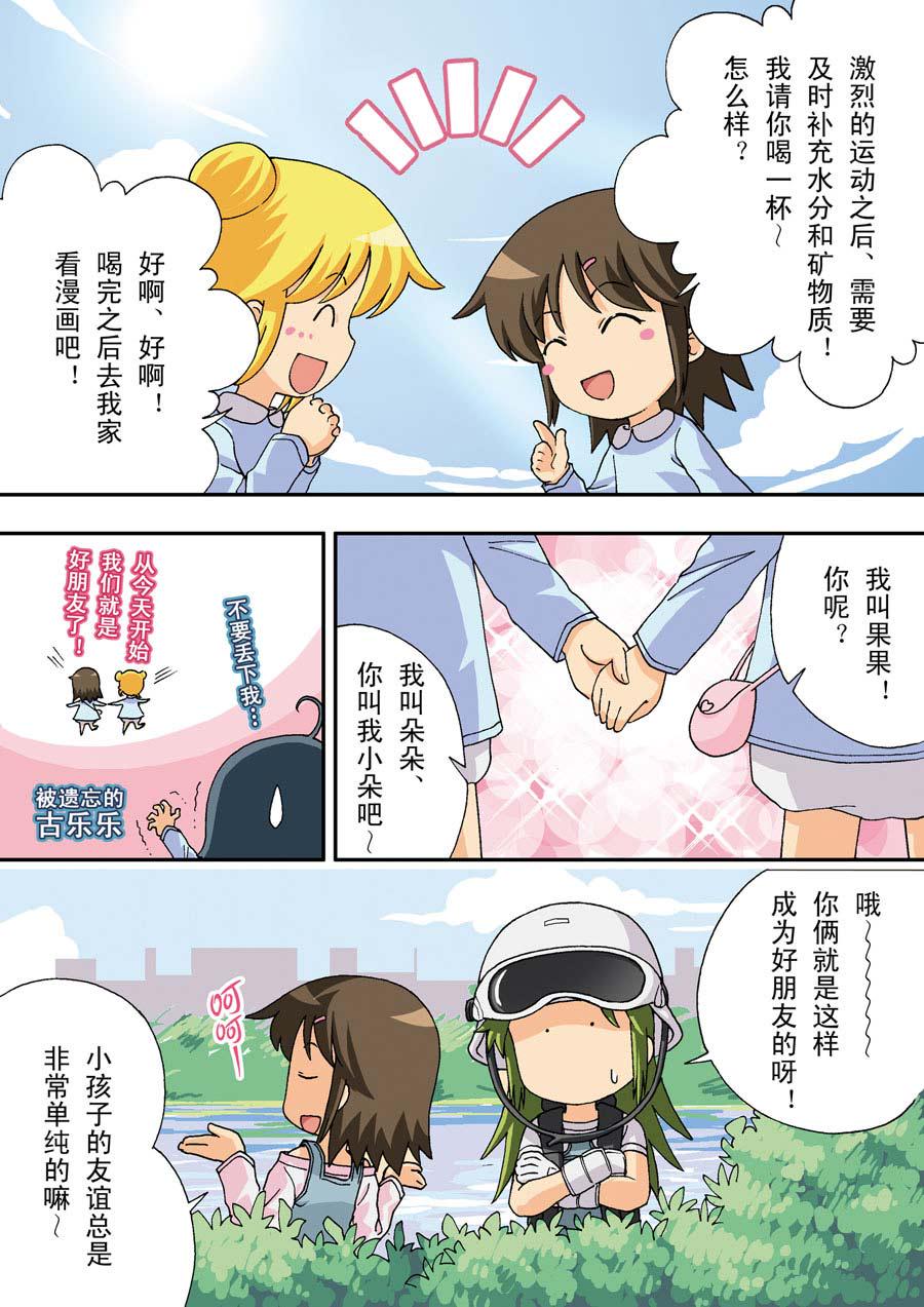 超级萌单 第18集4