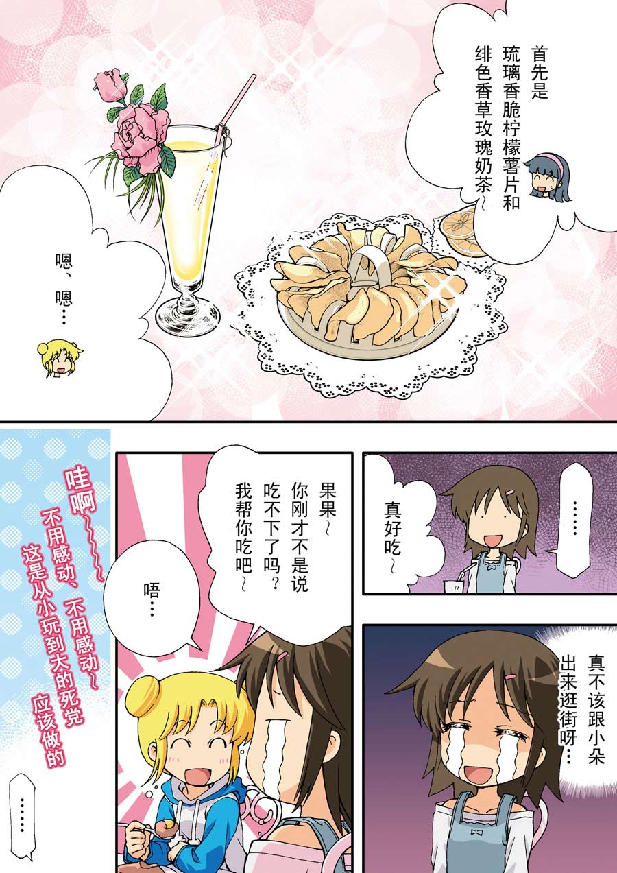 超级萌单 第19集10