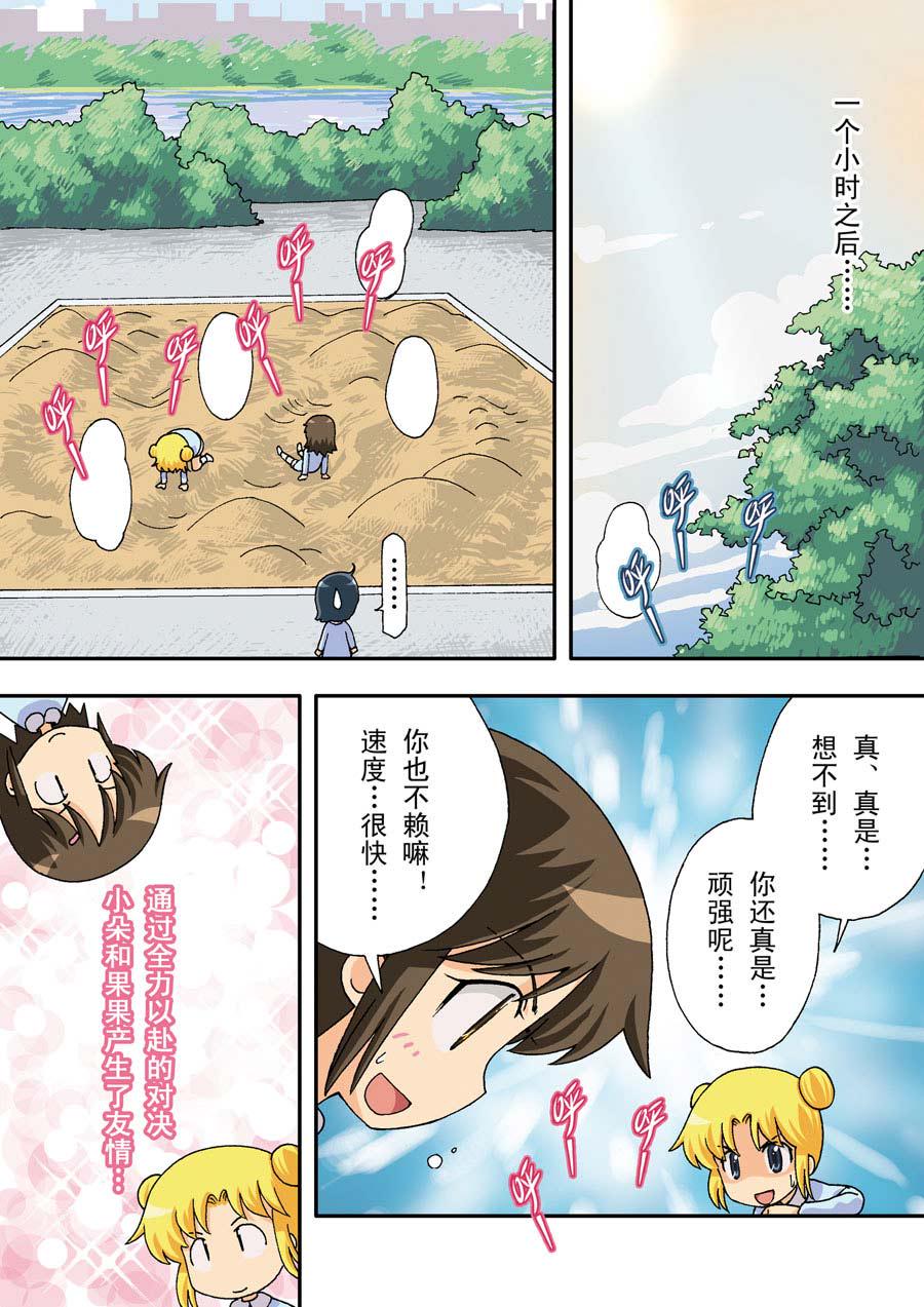 超级萌单 第18集3