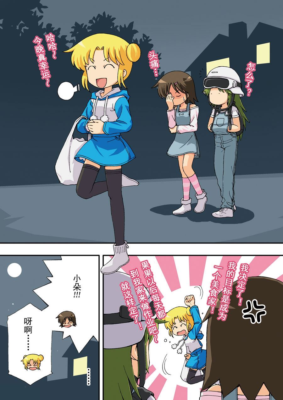 超级萌单 第19集11